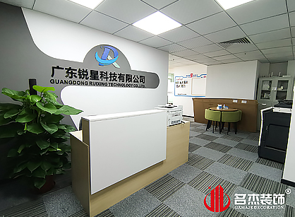 廣東銳星科技辦公室裝修項(xiàng)目圓滿(mǎn)完工！